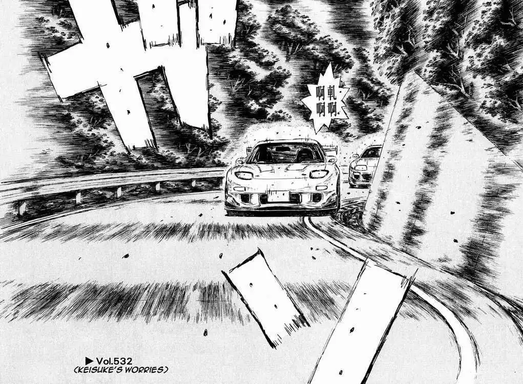 Initial D Chapter 532 1